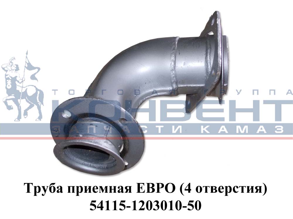 фото труба приемная евро (ракушка) универсальная  050 54115-1203010-50 