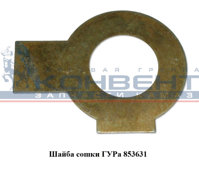 заказать Шайба сошки ГУРа купить Шайба сошки ГУРа