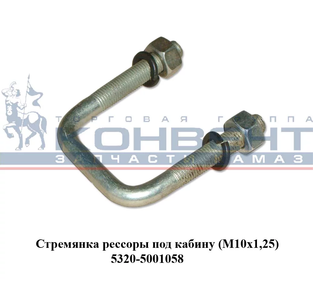 купить Стремянка рессоры под кабину (М10 х1.25 / L 60 х45) ГОЛАЯ